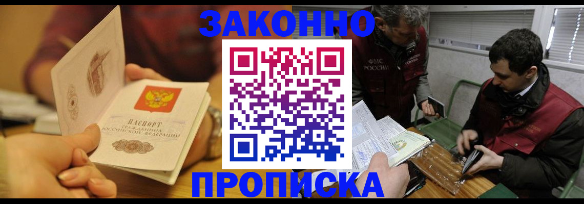 прописка законно в Новокуйбышевске