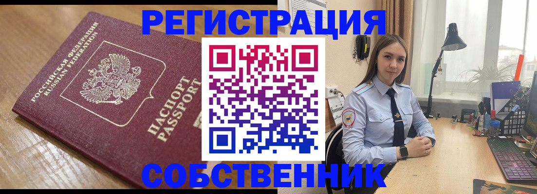 прописка в квартире в Новокуйбышевске