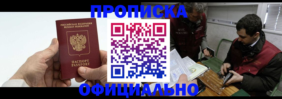 прописка гарантия в Новокуйбышевске