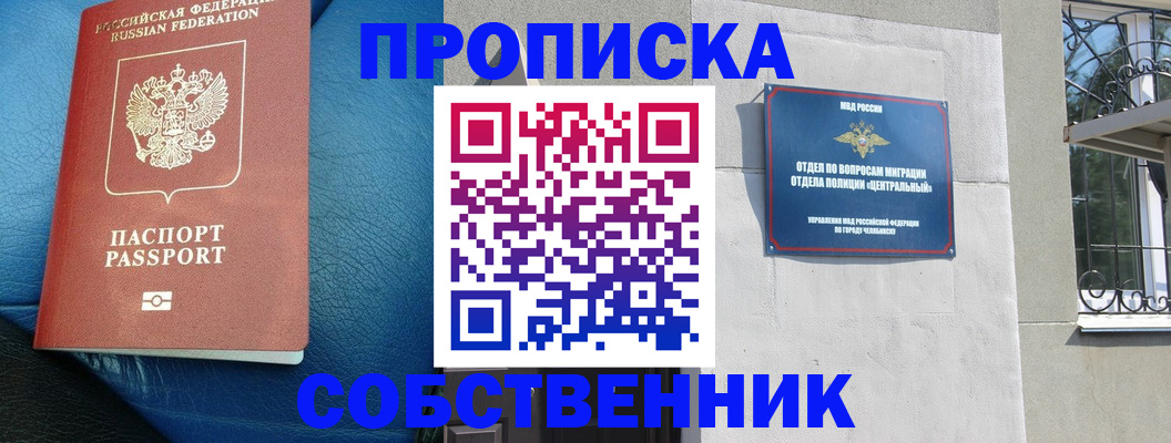 временная регистрация законно в Новокуйбышевске